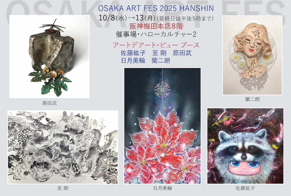 OSAKA ART FES 2025 HANSHIN