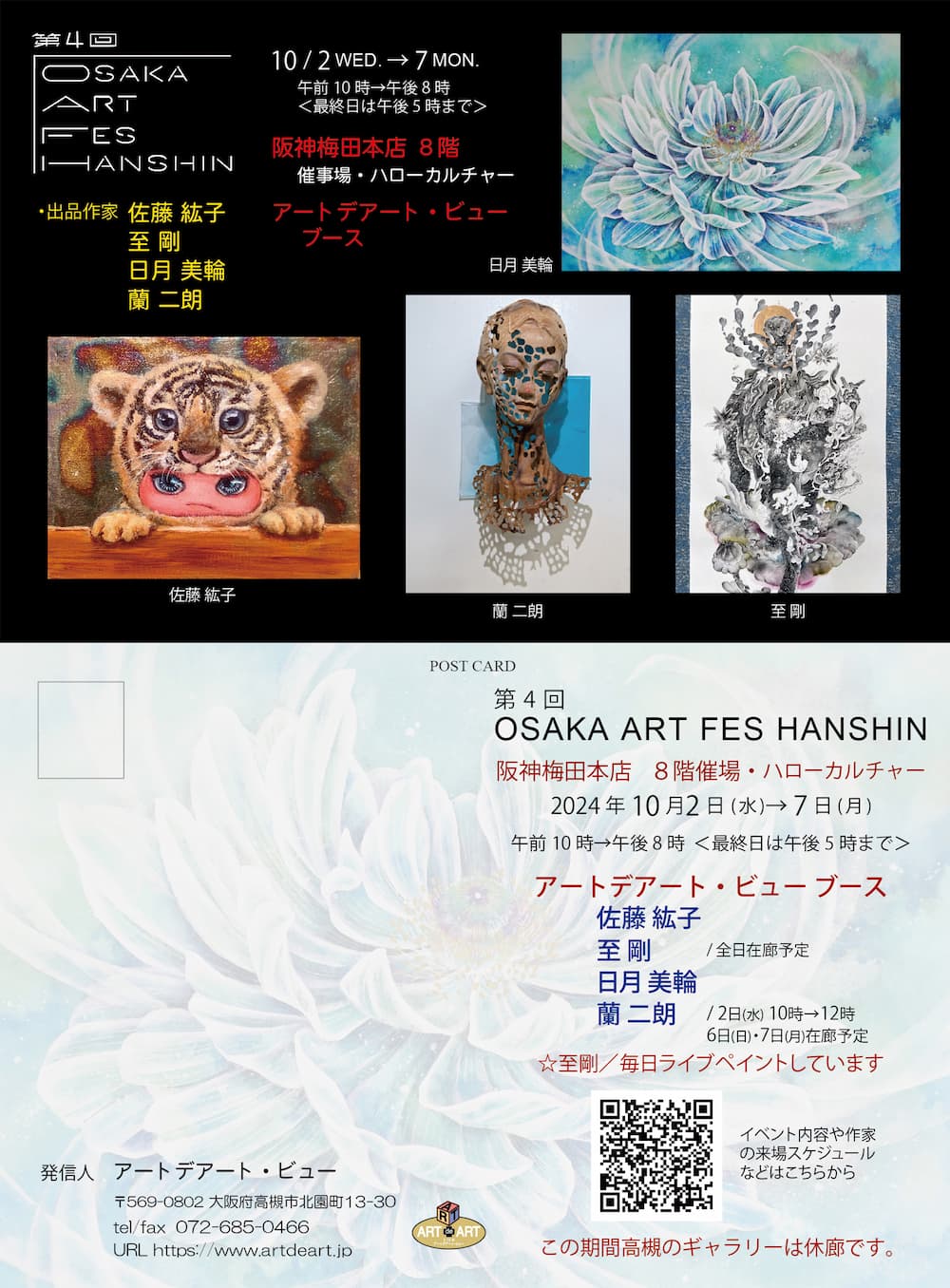 第4回　OSAKA ART FES HANSHIN