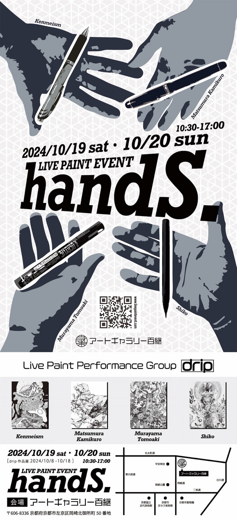 LIVE PAINT EVENT hands