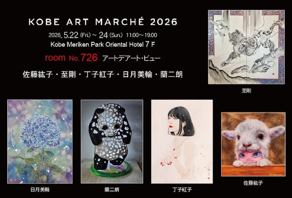 KOBE ART MARCHE 2026