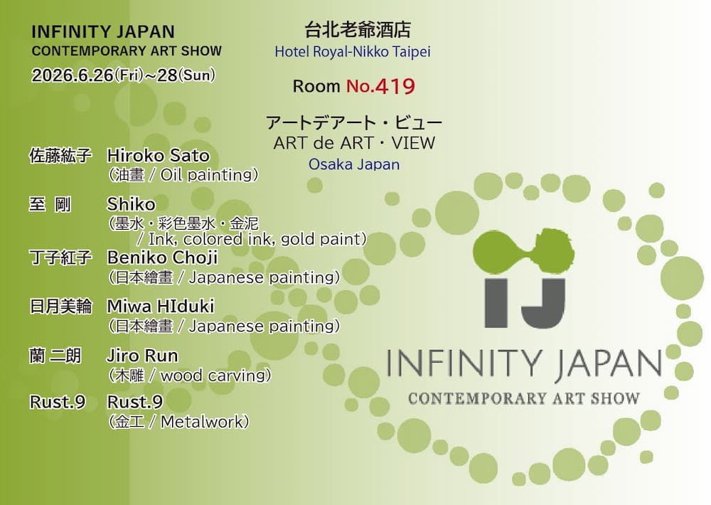 INFINITY JAPAN CONTEMPORARY ART SHOW