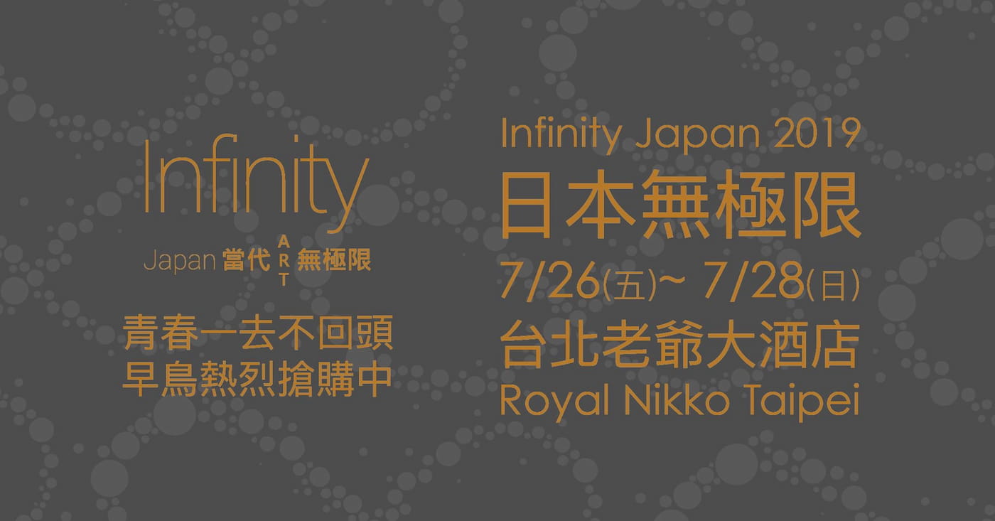 Infinity japan 2019日本無制限現代美術フェア