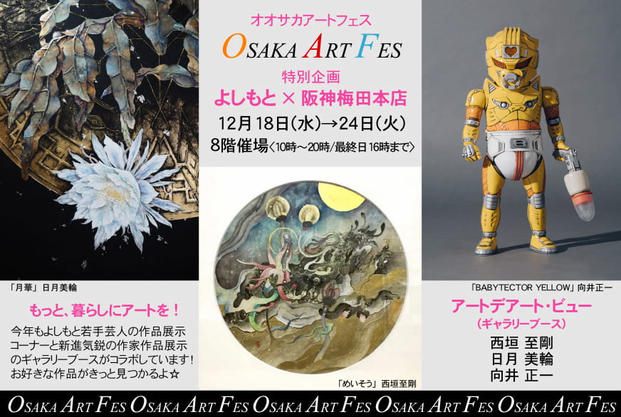 OSAKA ART FES