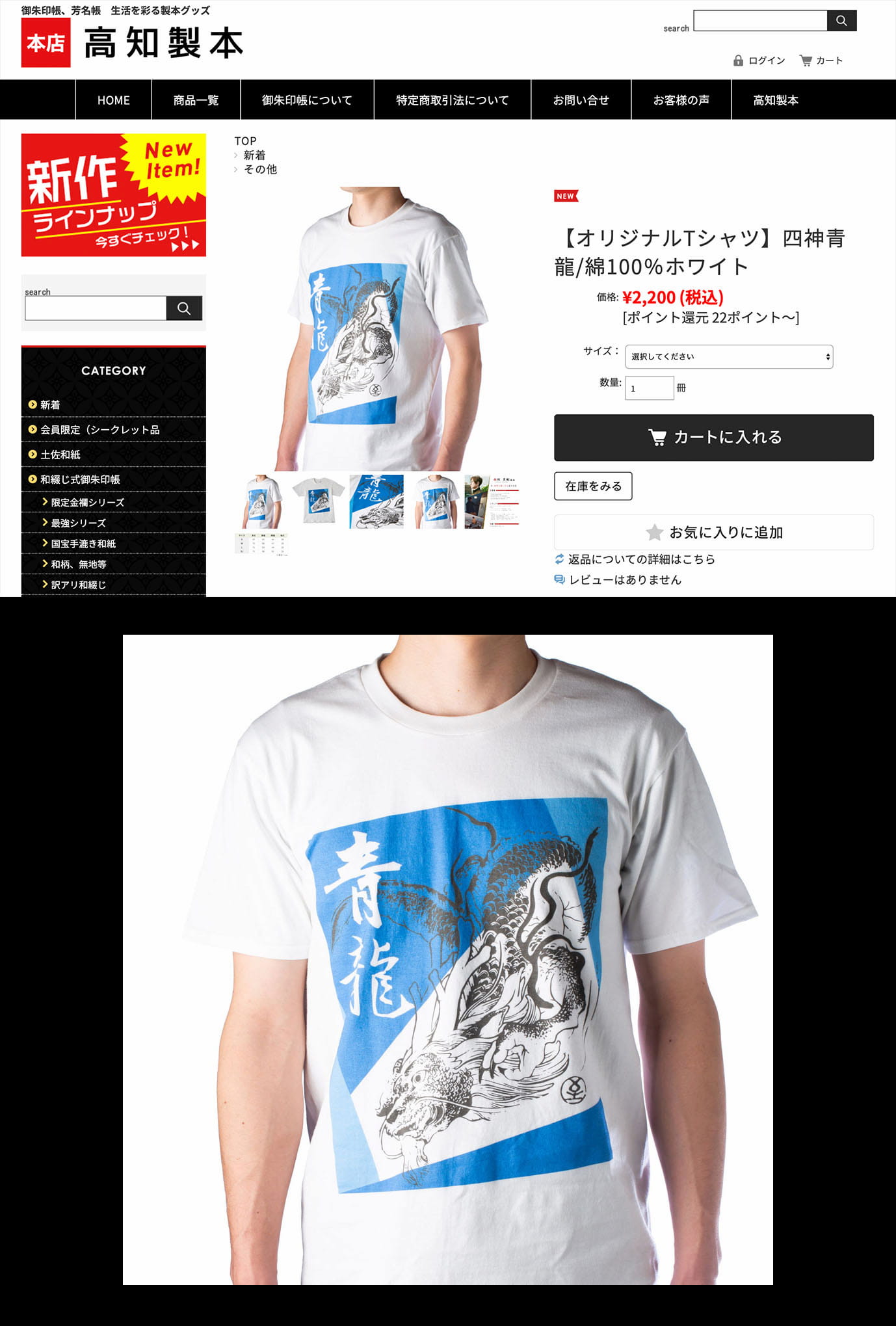 オリジナルTシャツ 四神青龍 販売