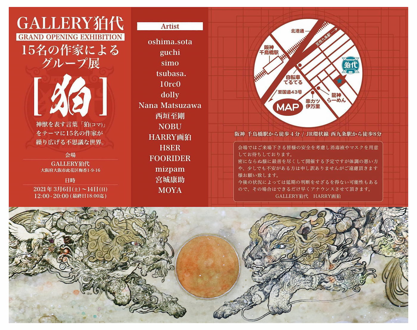 GALLERY狛代 grand opening exhibition [ 狛 -koma- ] by 15 artists